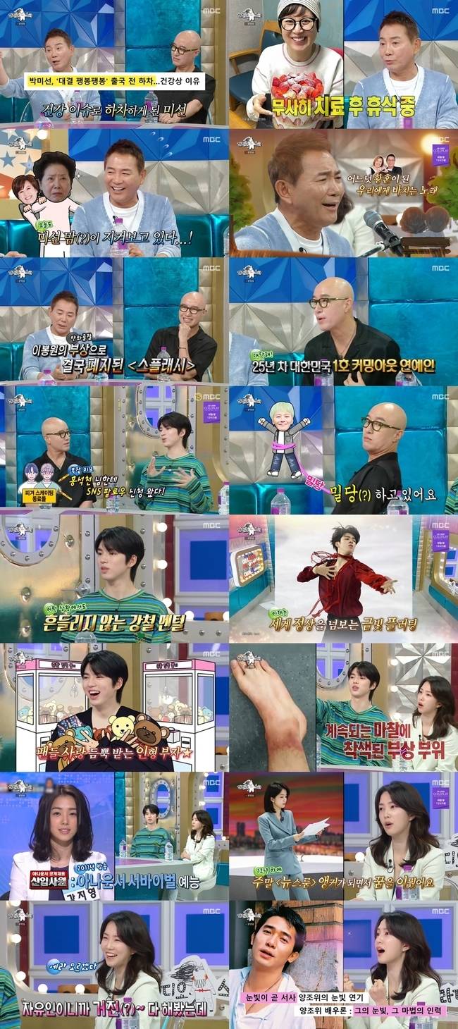 사진=MBC ‘라디오스타’