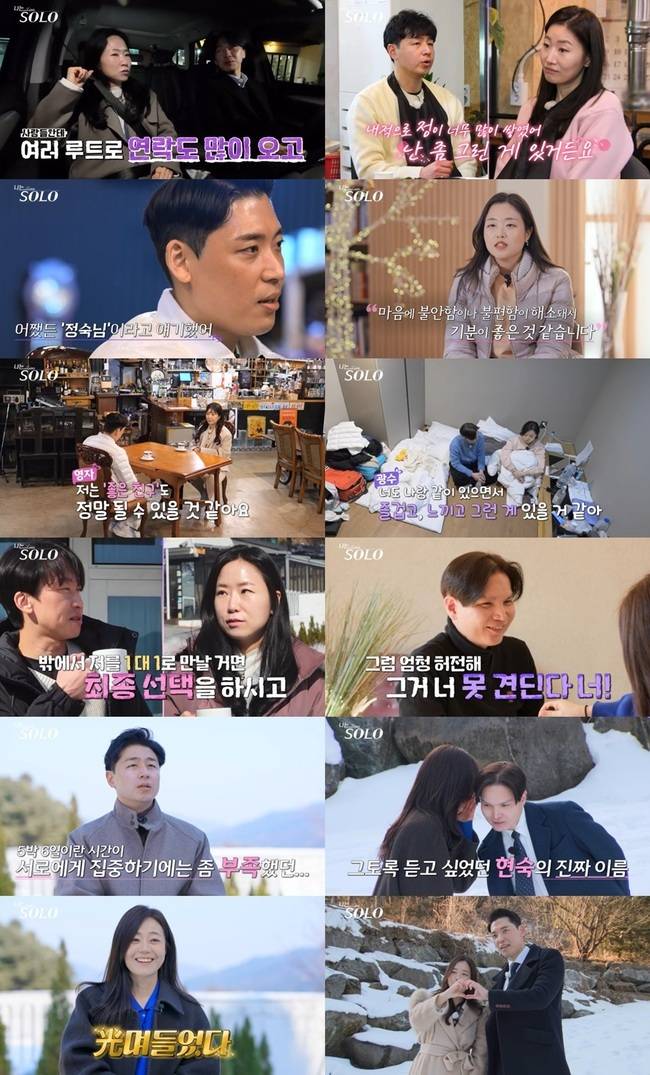SBS Plus, ENA ‘나는 솔로’ 캡처