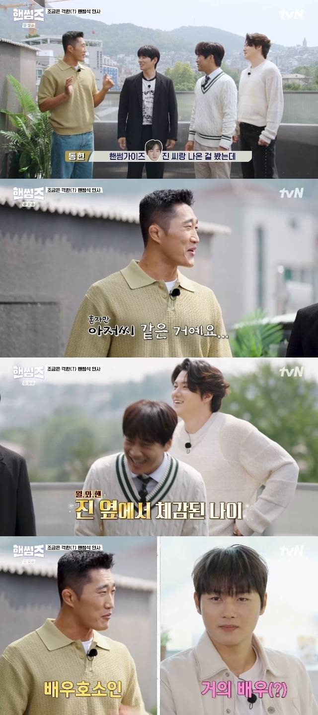 tvN ‘핸썸가이즈’ 캡처