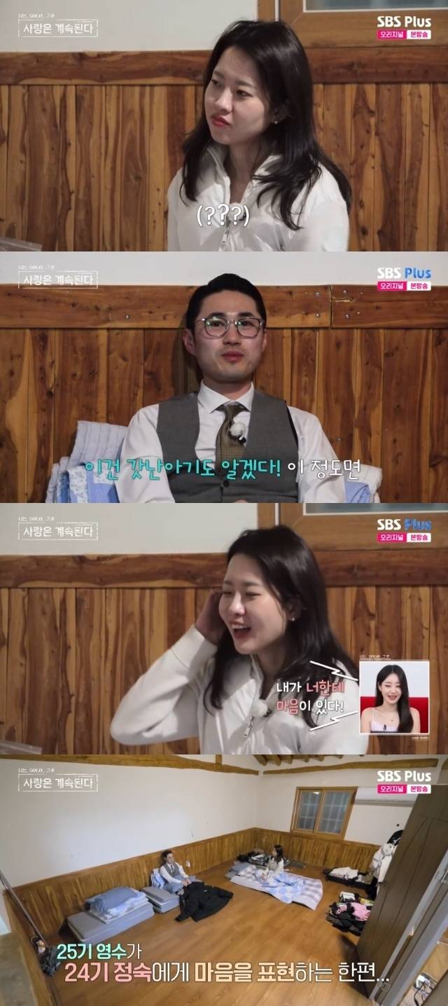 ENA, SBS Plus ‘나는 SOLO, 그 후 사랑은 계속된다(나솔사계)’ 캡처