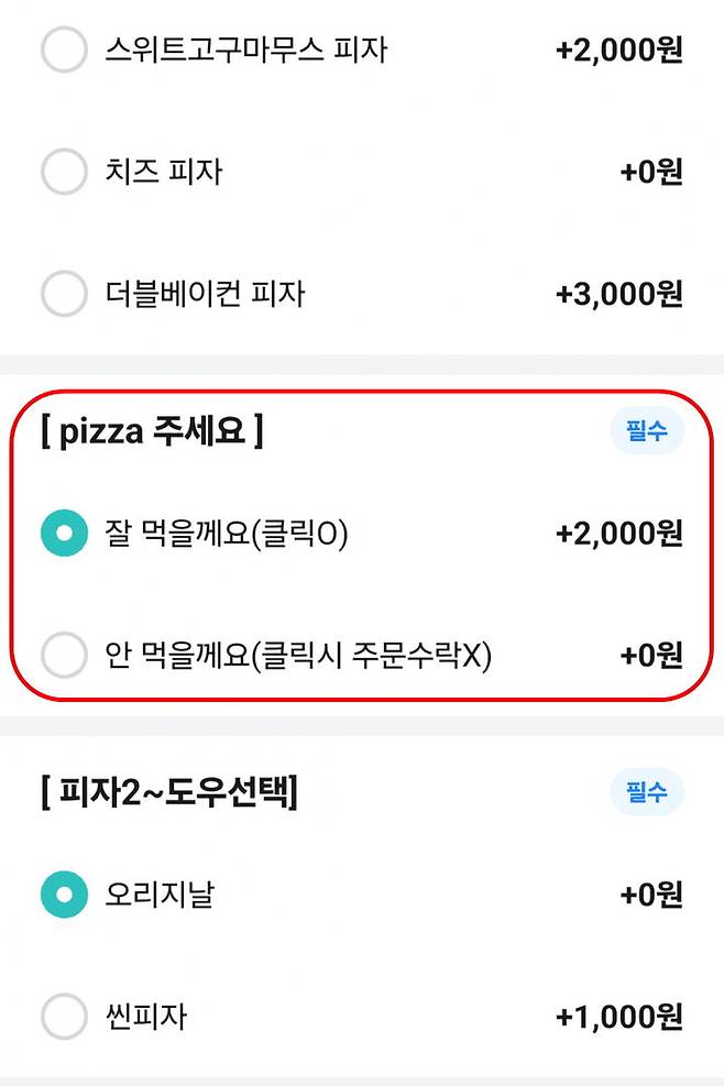 기존 메뉴. (사진=온라인 커뮤니티 캡처) *재판매 및 DB 금지