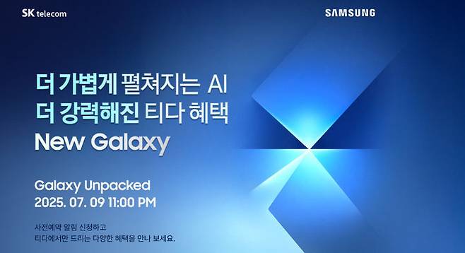 [서울=뉴시스]  이통3사가 다음달 14일까지 새로운 갤럭시 스마트폰에 대한 사전예약 알람 이벤트를 진행한다. (사진=SK텔레콤 티다이렉트) *재판매 및 DB 금지