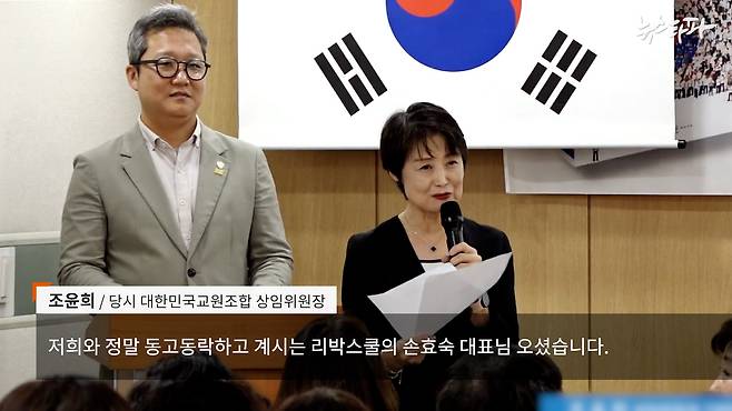 조윤희 당시 대한교조 위원장이 지난해 9월 출판기념회에서 발언하고 있다.