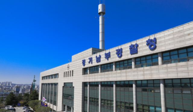 ▲경기남부경찰청 전경. ⓒ 프레시안