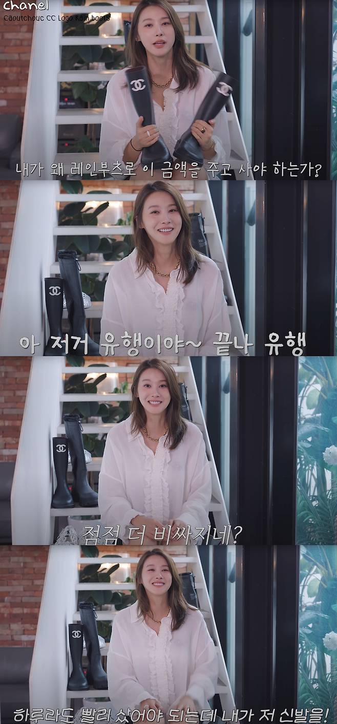 유인영이 샤넬 레인부츠를 구매한 이유를 전했다. 유튜브 채널 '인영인영' 캡처.