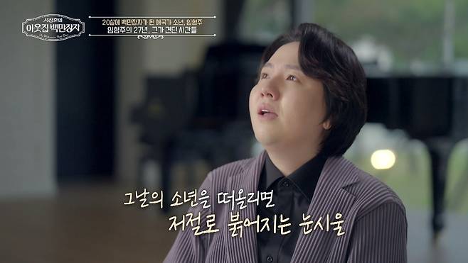 (사진 제공 = EBS, E채널 ‘서장훈의 이웃집 백만장자’)