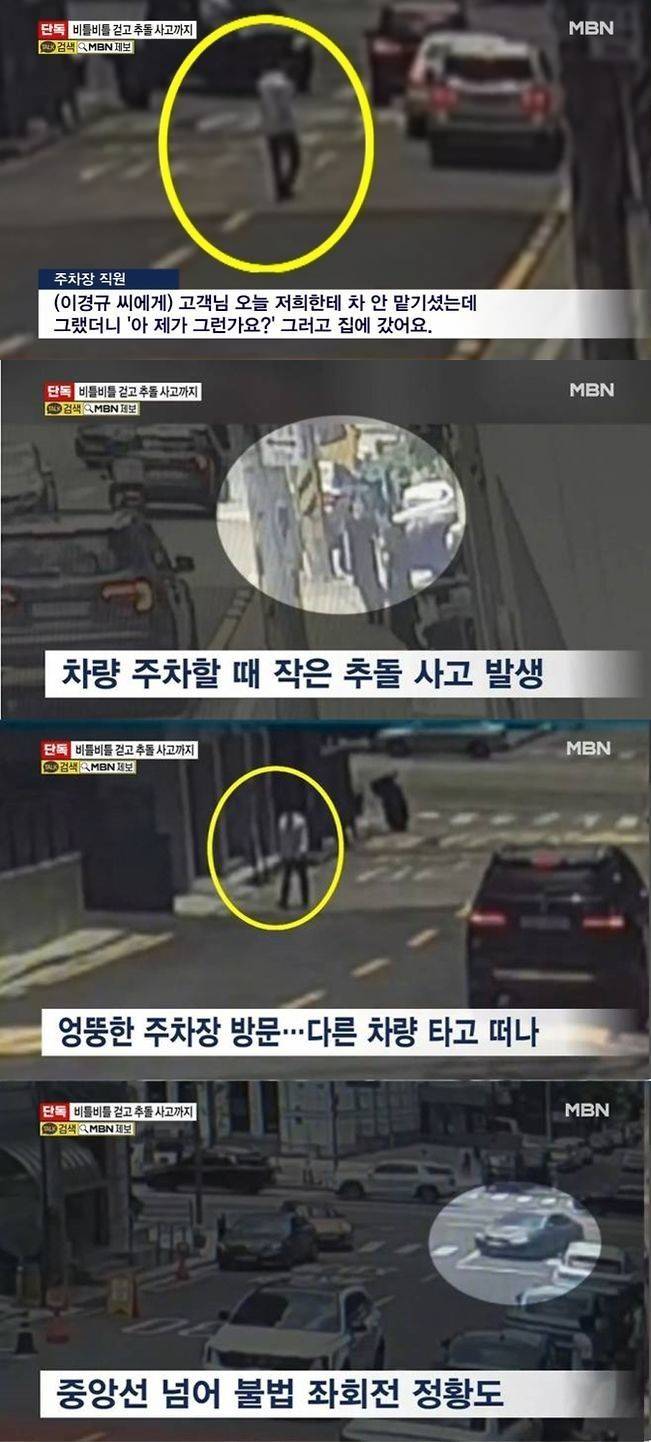 MBN이 공개한 CCTV 화면