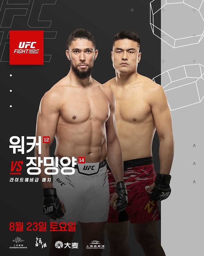 워커와 장밍양 경기 포스터. /사진=UFC 제공
