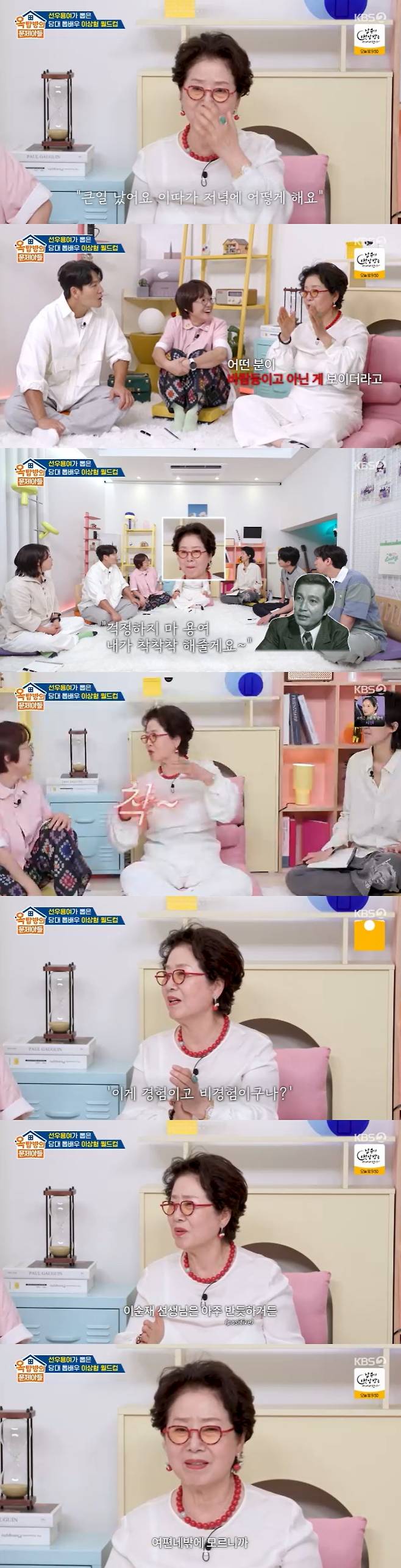 /사진=KBS 2TV '옥탑방의 문제아들' 방송 캡처