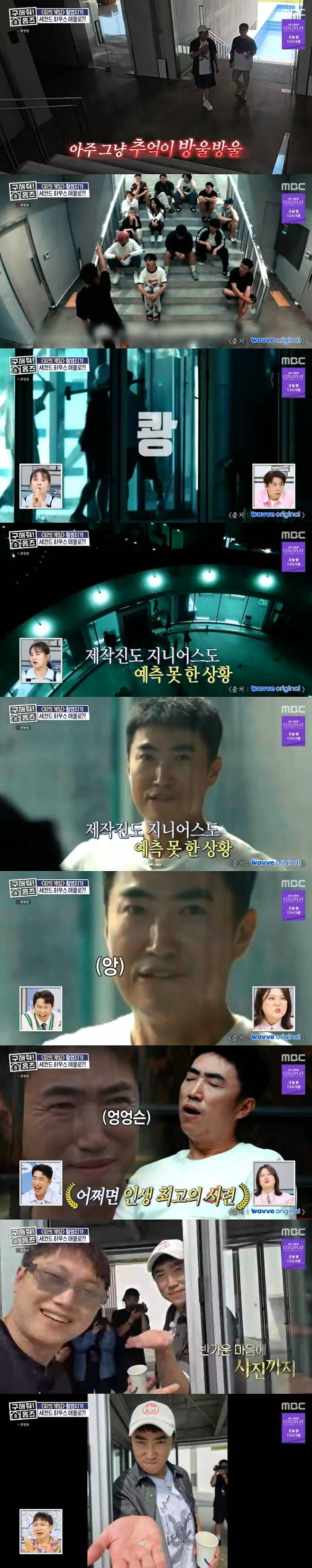 /사진=MBC '구해줘! 홈즈' 방송 캡처