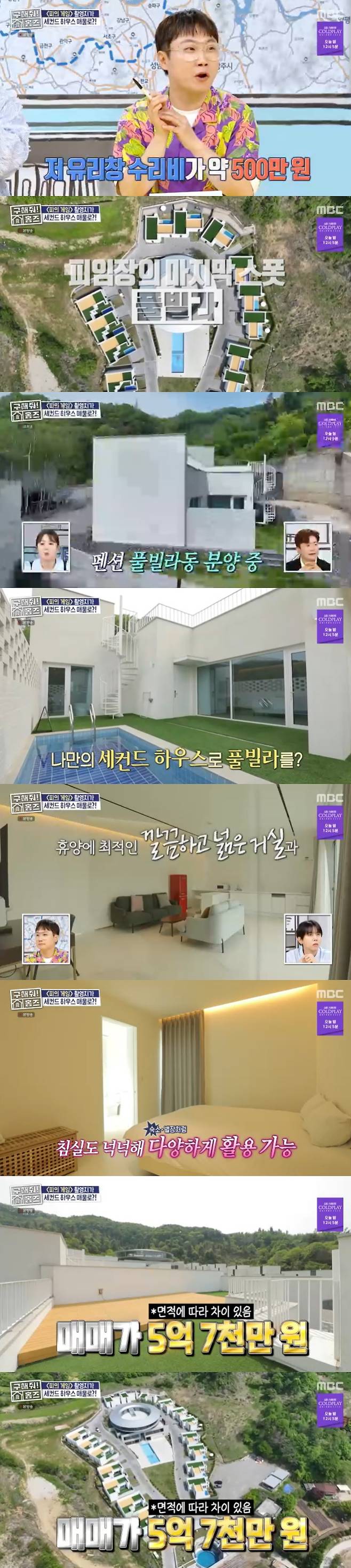 /사진=MBC '구해줘! 홈즈' 방송 캡처