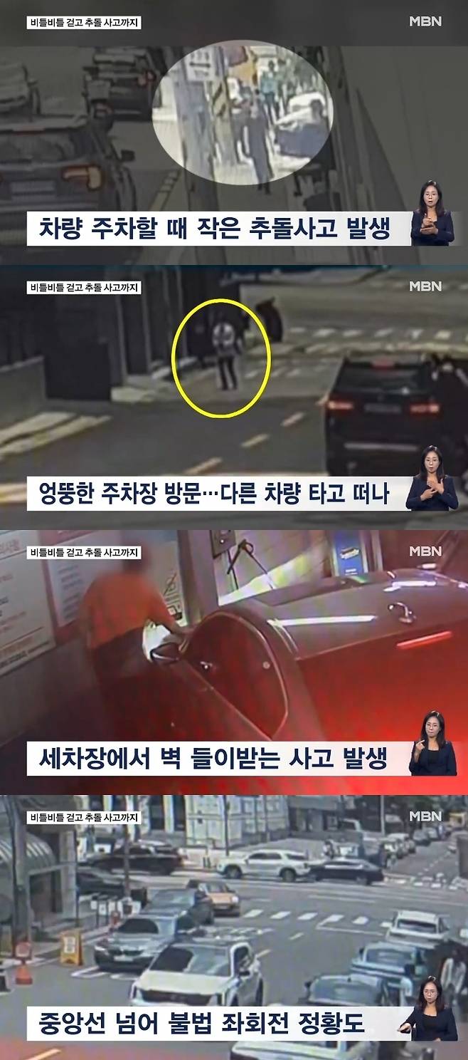 이경규 약물 운전 당시 CCTV. 사진|MBN 뉴스