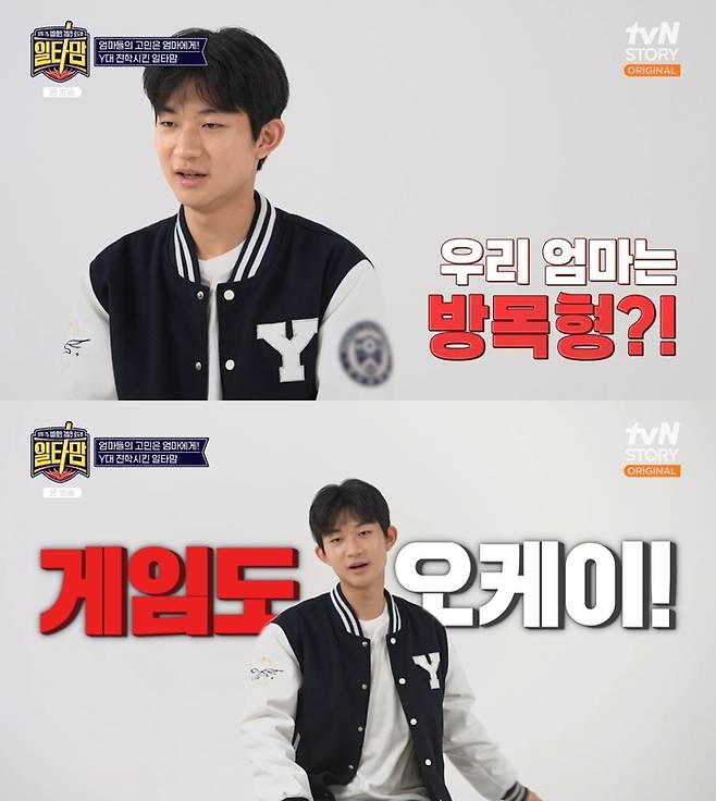 ‘일타맘’. 사진 I tvN STORY ‘일타맘’ 방송 캡처