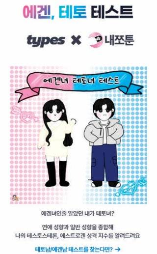 Z세대 사이에서 유행하는 에겐, 테토 테스트. 타입스 홈페이지 캡처