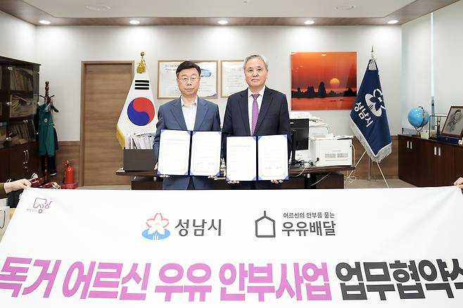 독거 어르신 우유 안부사업 업무협약 [성남시 제공. 재판매 및 DB 금지]