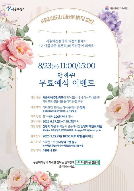 피움서울 무료 예식 이벤트 [서울시 제공. 재판매 및 DB 금지]
