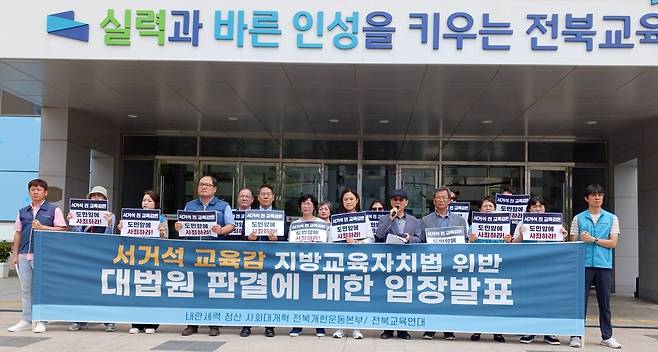 전북교육연대 기자회견 [촬영 = 백도인 기자]