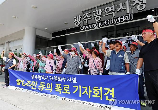 기자회견 하는 광주 삼도소각장 반대대책위 (광주=연합뉴스) 정다움 기자 = 26일 오전 광주 서구 광주시청 앞에서 삼도소각장반대 대책위원회가 '광주 자원 회수센터 불법 주민 동의 폭로 기자회견'을 열고 구호를 외치고 있다. 2025.6.26 daum@yna.co.kr