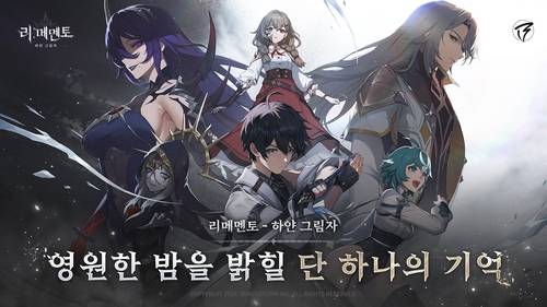 리메멘토 - 하얀 그림자 [블랙스톰 제공. 재판매 및 DB 금지]