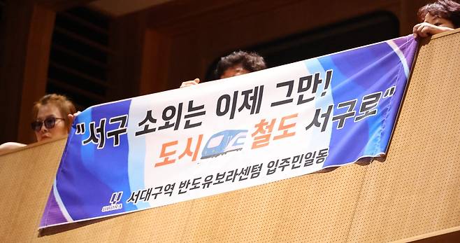 공청회에 내걸린 현수막 [촬영 황수빈]