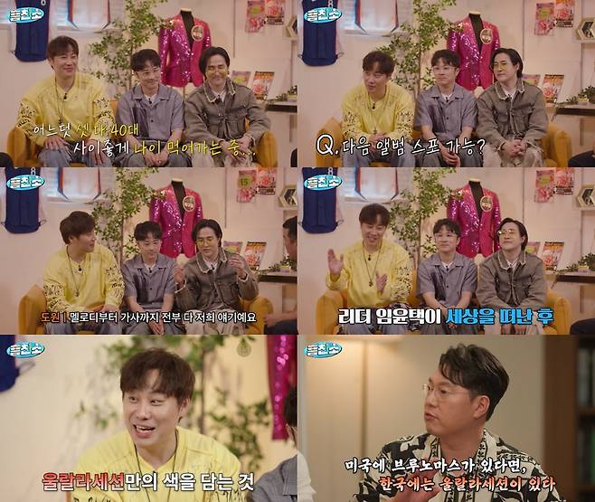 사진 제공=SK브로드밴드 '흥친소'