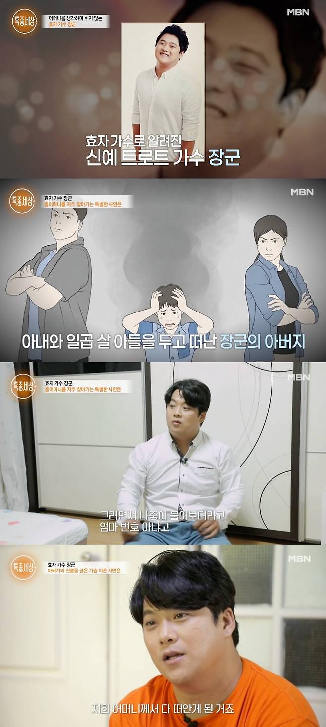 사진 = MBN '특종세상'