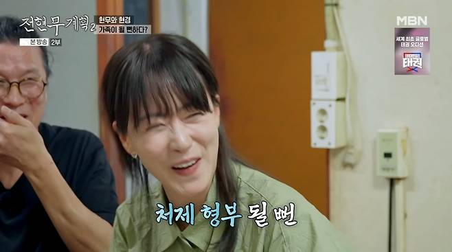 사진=MBN '전현무계획2'