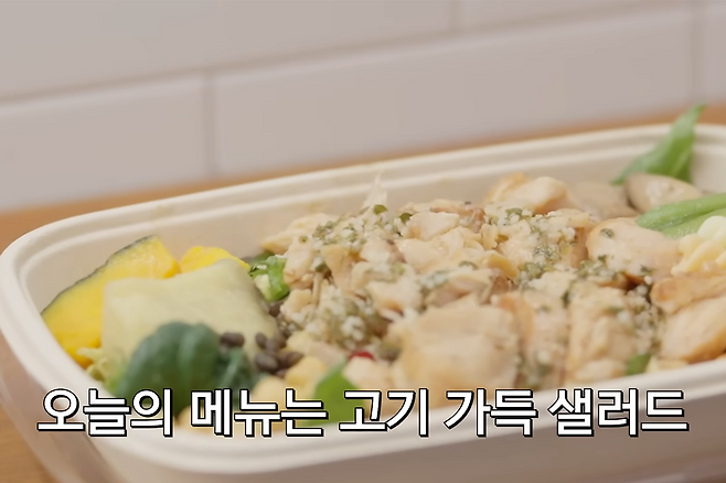 고기 샐러드