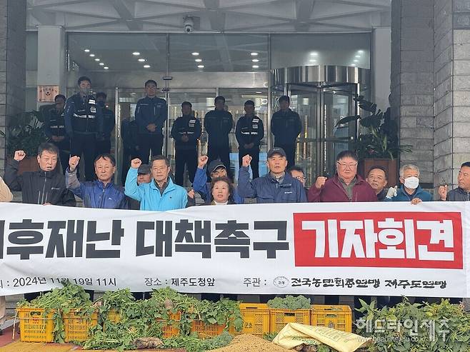 지난해 11월 제주도청 앞에서 피해를 입은 농작물을 쌓아두고 기후재난 대책을 촉구하는 기자회견을 열고 있는 농민들.