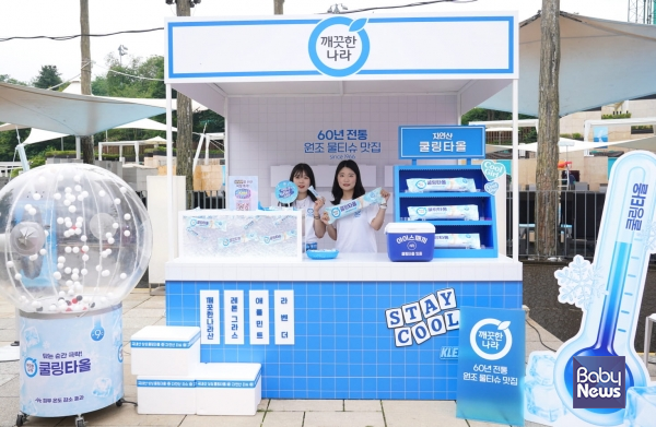 깨끗한나라가 데이즈데이즈와 함께 반얀트리 서울서 선보인 '깨끗한나라 쿨링타올' 이벤트 부스 현장. ⓒ깨끗한나라