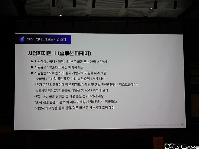 사업화지원을 위한 솔루션 패키지가 준비됐다.