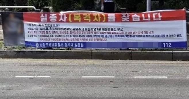 2022년 8월 실종된 박씨를 찾는 현수막.(사진=온라인)