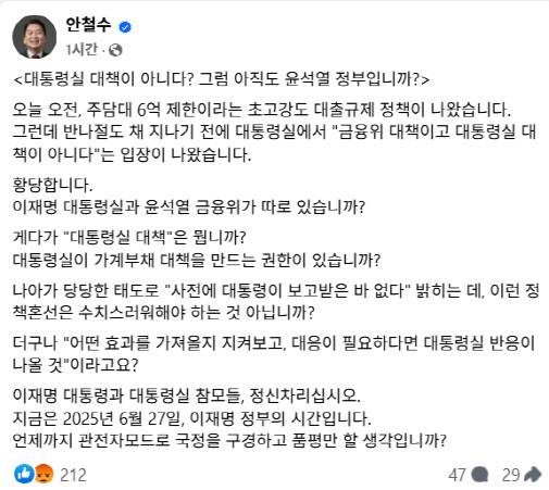 (자료=안철수 국민의힘 의원 사회연결망서비스(SNS) 캡처)