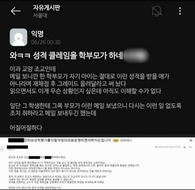 글쓴이가 공개한 이메일이다. (사진=에브리타임)