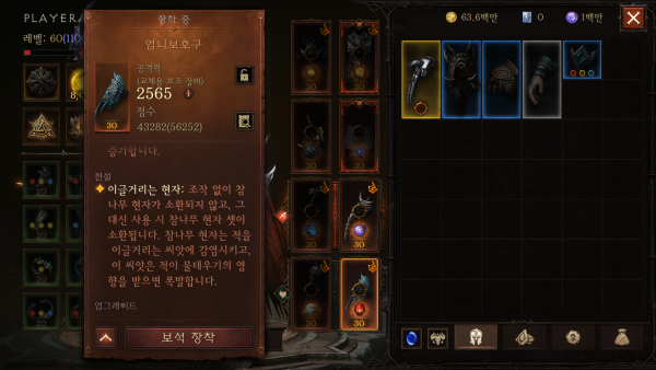 - 전설 장비 세팅에 따라 빌드도 천차만별이다