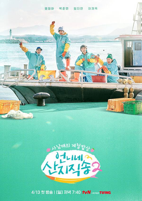tvN '언니네 산지직송2'./사진=tvN