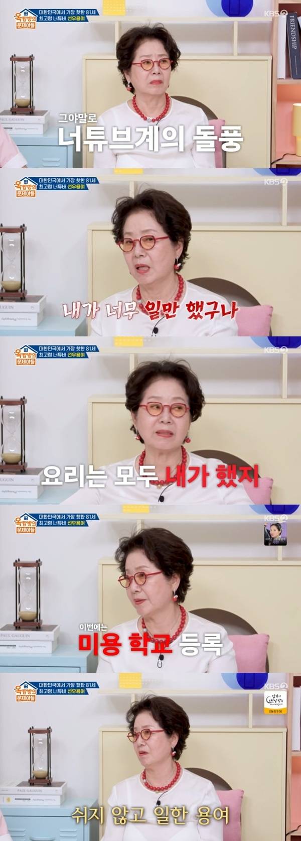 KBS 2TV '옥탑방의 문제아들'