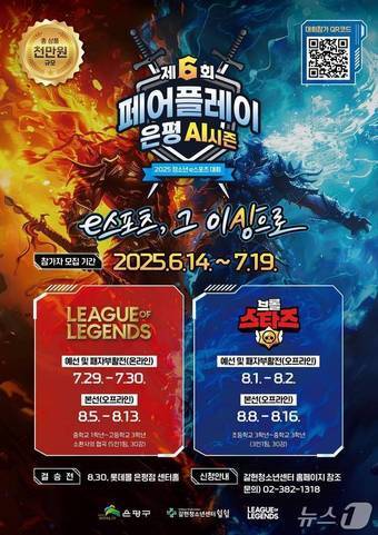 은평구 청소년 e-스포츠 대회-페어플레이 포스터.