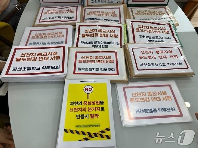 과천 시민들이 곳곳에서 작성한 '신천지 건축물 용도변경 반대' 서명운동.(독자제공)