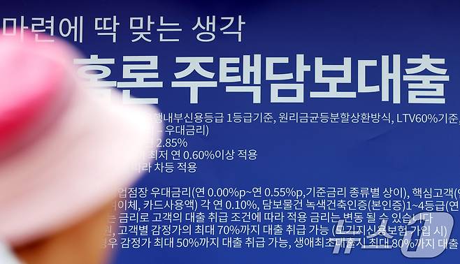 주택담보대출 조건이 적힌 은행 외벽 광고 문구