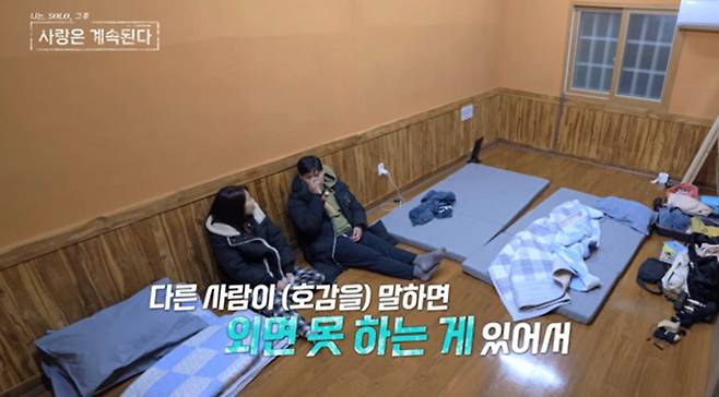 '나솔사계' 방송화면 캡처