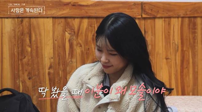 '나솔사계' 방송화면 캡처