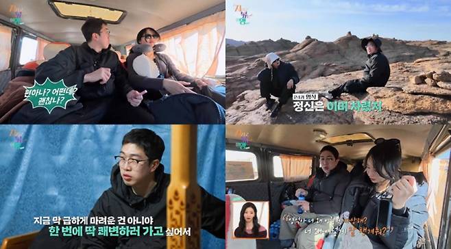 ‘지지고 볶는 여행’ (제공: ENA, SBS Plus)