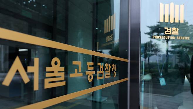 서울고등검찰청 청사. /뉴스1