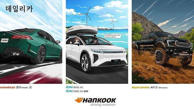 한국타이어 디지털 콘텐츠