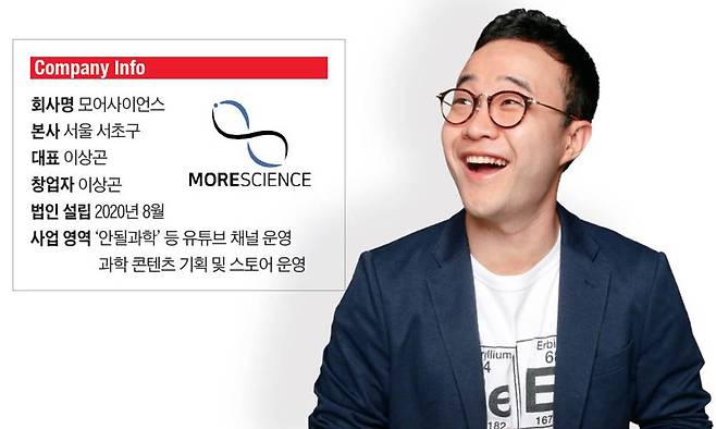 이상곤 모어사이언스 대표 - 중앙대 약학 박사 /사진 모어사이언스