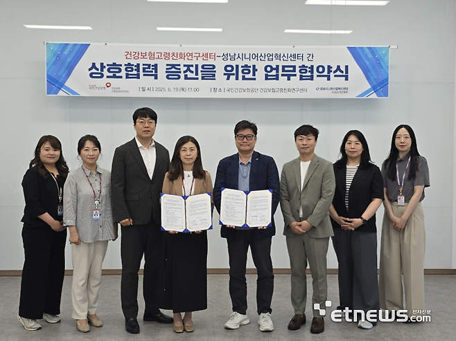 성남시니어산업혁신센터가 최근 국민건강보험공단 건강보험고령친화연구센터(센터장 홍성현)와 고령친화 산업 발전 및 협력 강화를 위한 업무협약을 체결하고 기념 촬영했다.