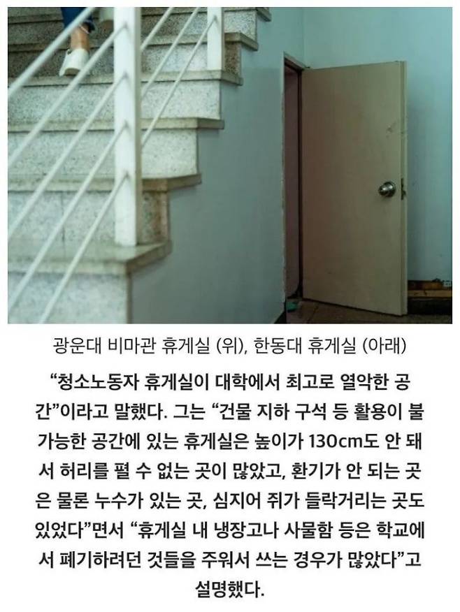 개선됐으면 하는 청소노동자 환경