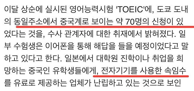 IMG_0158.jpeg 일본 토익 부정행위한 중국인들 근황