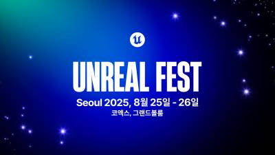 ‘언리얼 페스트 2025 서울’ 사전등록